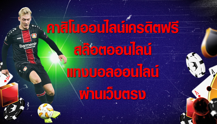 แทงบอลโลกบนมือถือ