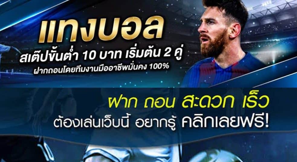 เว็บแทงบอล