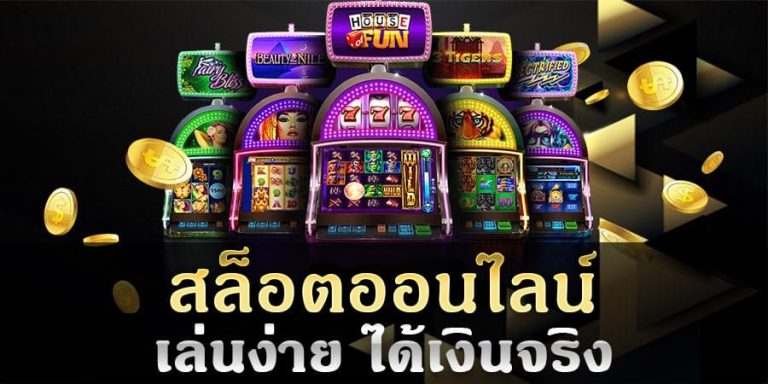 สล็อตโบนัสเยอะ