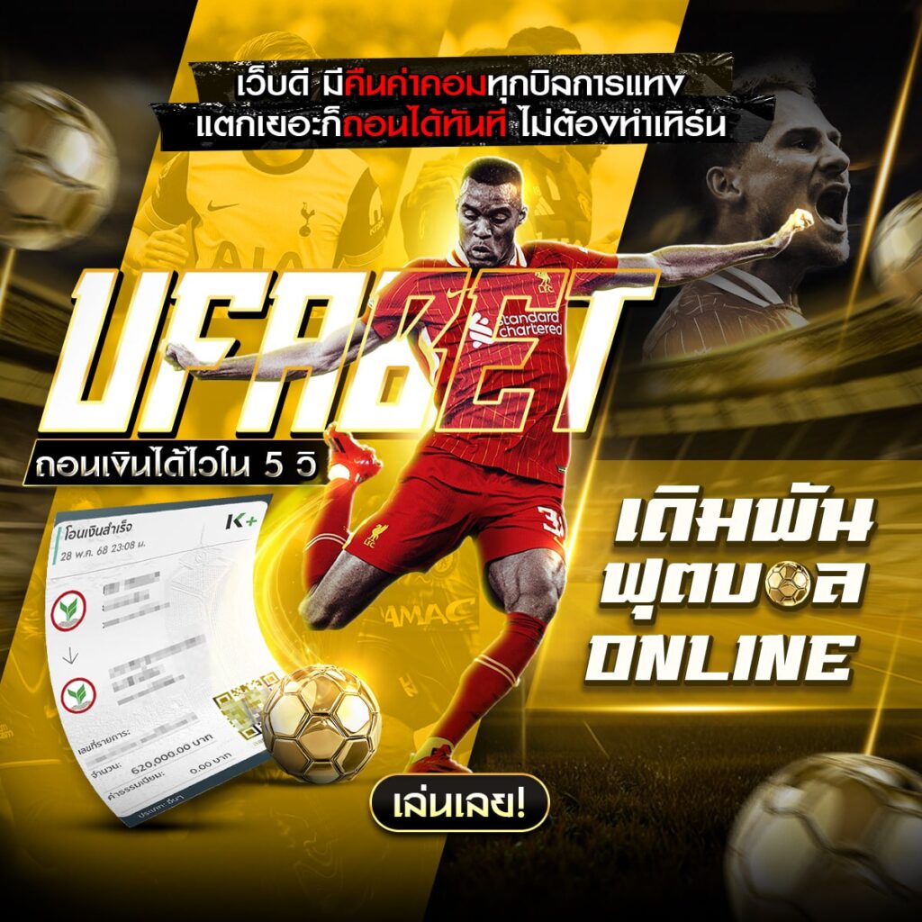 ฟุตบอลวันนี้