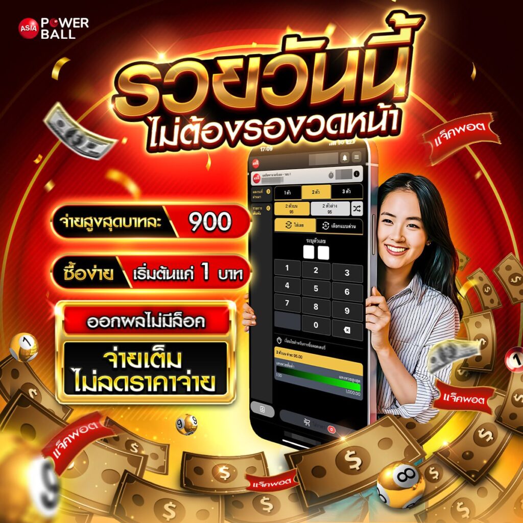 หวยออนไลน์ 888