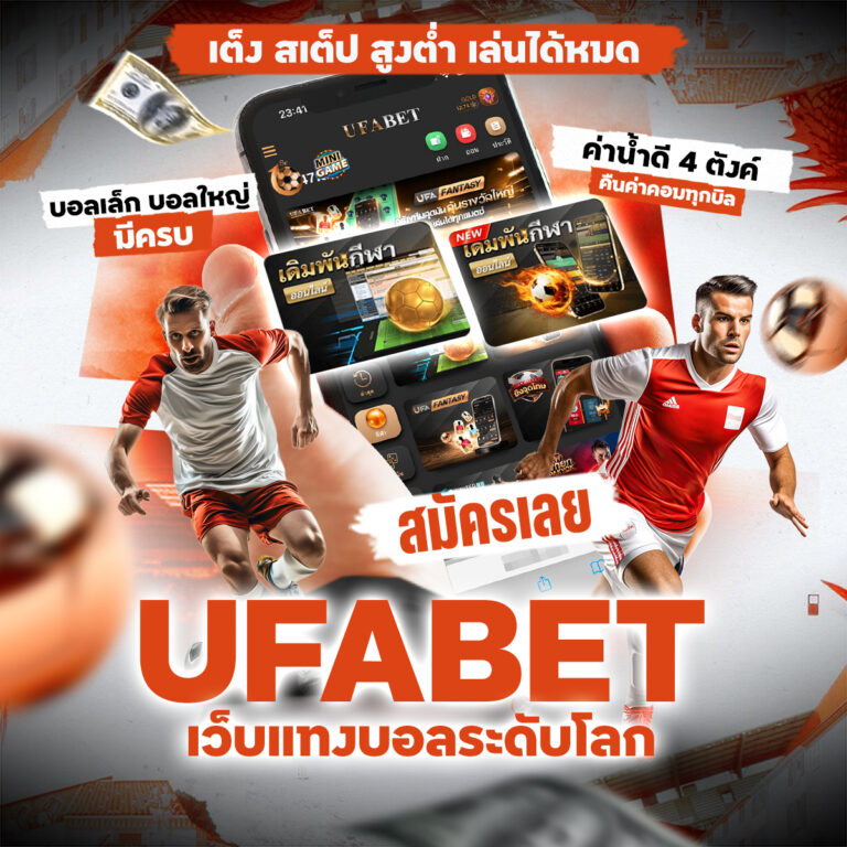 เดิมพันบอลสด