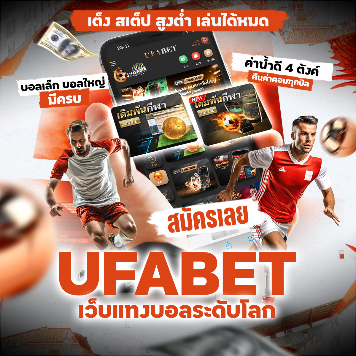 เดิมพันบอลสด