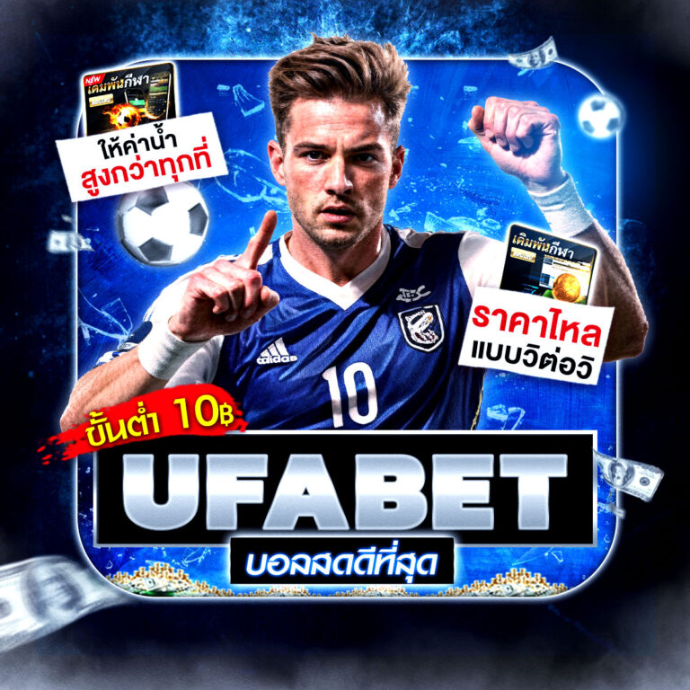 แทงบอลสด