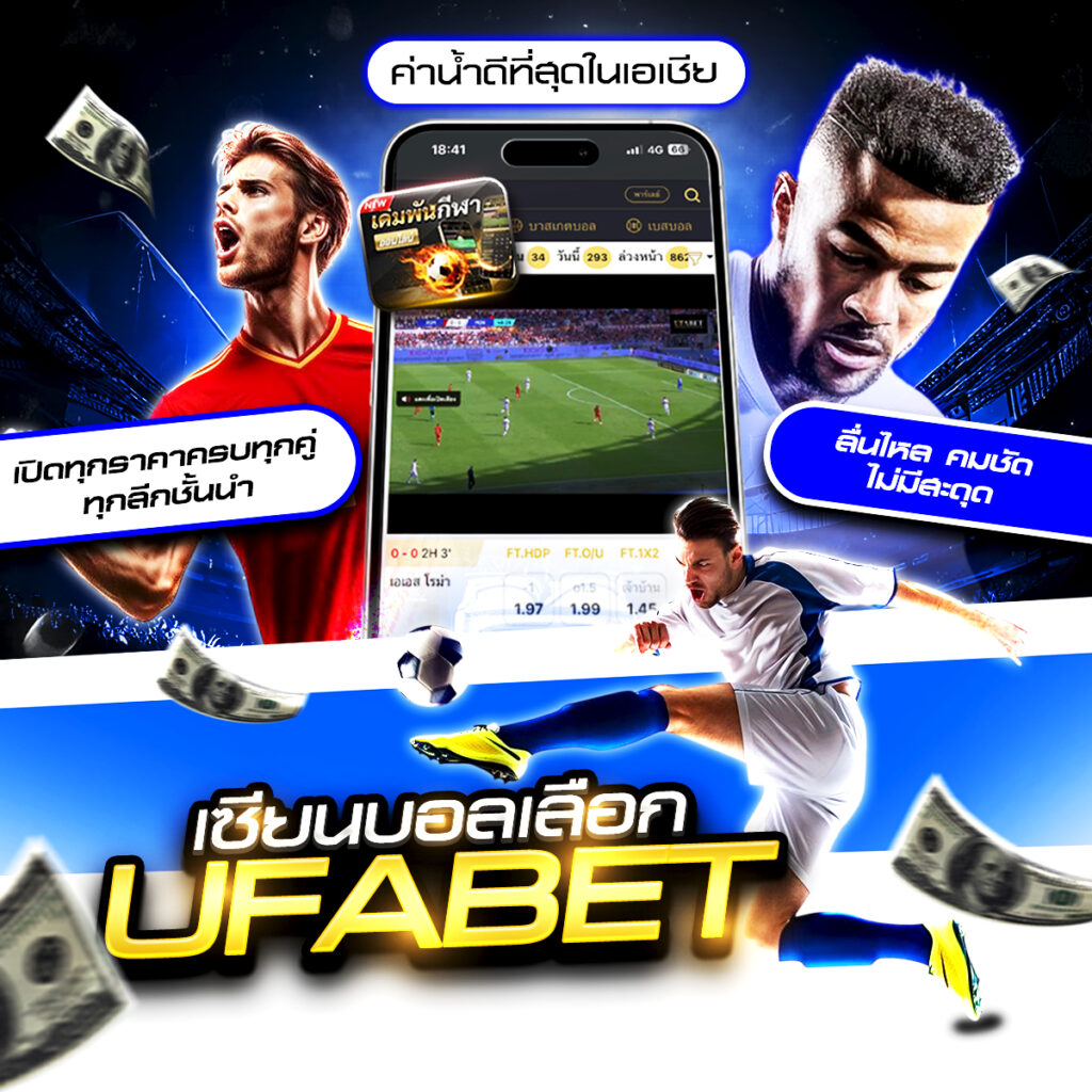 พนันบอล