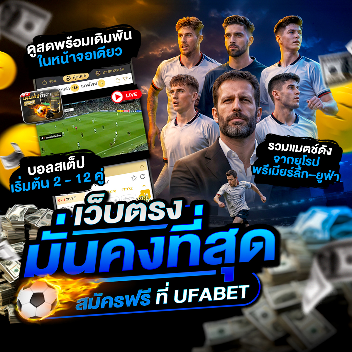 เว็บบอล