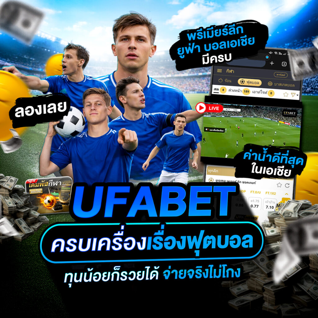 เว็บแทงบอล