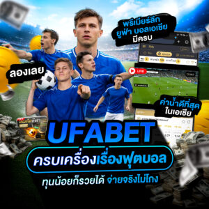 เว็บแทงบอล