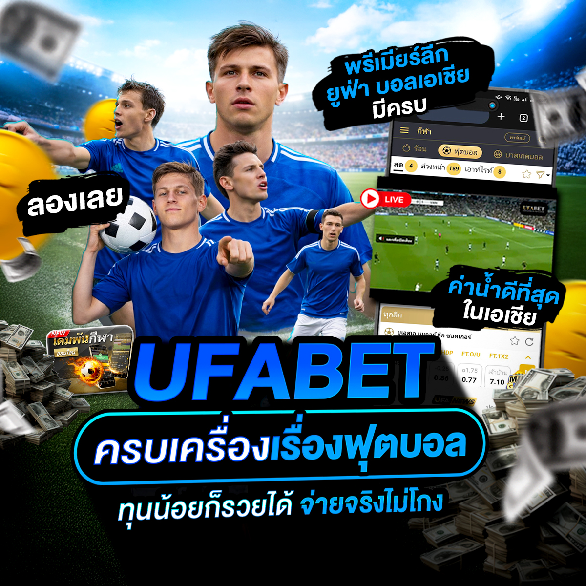 เว็บแทงบอล